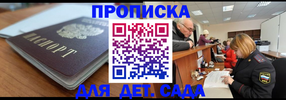 купить прописку в Нелидово