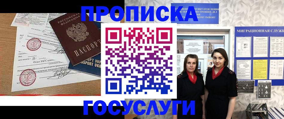 прописка ребенка в Нелидово