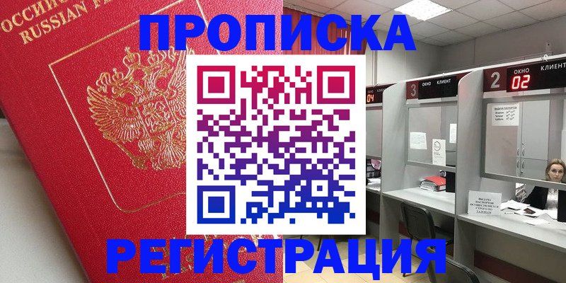 временная регистрация недорого в Нелидово