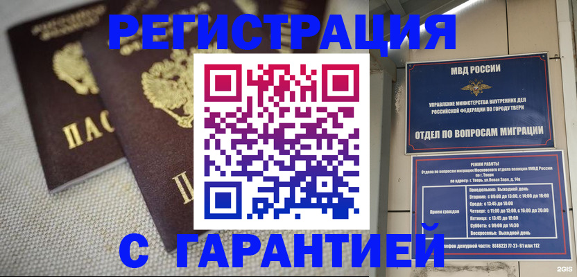 прописка регистрация в Нелидово