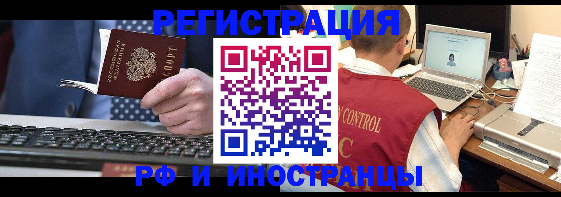 прописка для работы в Нелидово